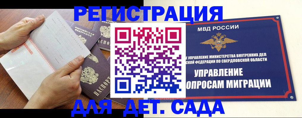 регистрация для дет. сада в Североуральске